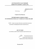 Смирнова, Елена Юрьевна. Формирование духовного опыта несовершеннолетних как условие их ресоциализации: дис. кандидат наук: 13.00.02 - Теория и методика обучения и воспитания (по областям и уровням образования). Кострома. 2014. 258 с.