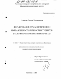 Русскова, Галина Геннадьевна. Формирование духовной культуры студентов кооперативного вуза: дис. кандидат педагогических наук: 13.00.08 - Теория и методика профессионального образования. Чебоксары. 2002. 254 с.