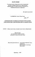 Халикова, Лилия Рашитовна. Формирование духовных потребностей будущих учителей во внеаудиторной воспитательной работе: дис. кандидат педагогических наук: 13.00.01 - Общая педагогика, история педагогики и образования. Оренбург. 2007. 233 с.