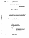 Яшкина, Илона Игоревна. Формирование духовных потребностей и развитие эстетической культуры студентов: На материалах средних специальных учебных заведений: дис. кандидат педагогических наук: 13.00.01 - Общая педагогика, история педагогики и образования. Москва. 2001. 133 с.