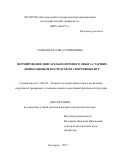 Галимская, Ольга Генриховна. Формирование двигательно-игрового опыта старших дошкольников посредством спортивных игр: дис. кандидат наук: 13.00.04 - Теория и методика физического воспитания, спортивной тренировки, оздоровительной и адаптивной физической культуры. Белгород. 2017. 195 с.