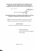 Григорьев, Александр Юрьевич. Формирование двигательной компетенции студентов в процессе физического воспитания в вузе: дис. кандидат педагогических наук: 13.00.04 - Теория и методика физического воспитания, спортивной тренировки, оздоровительной и адаптивной физической культуры. Тула. 2011. 169 с.