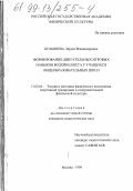 Булыкина, Лариса Владимировна. Формирование двигательных игровых навыков волейболиста у учащихся общеобразовательных школ: дис. кандидат педагогических наук: 13.00.04 - Теория и методика физического воспитания, спортивной тренировки, оздоровительной и адаптивной физической культуры. Москва. 1998. 201 с.