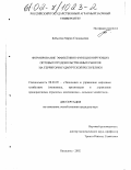 Бобылева, Мария Геннадьевна. Формирование эффективно функционирующих оптовых продовольственных рынков на территории Удмуртской Республики: дис. кандидат экономических наук: 08.00.05 - Экономика и управление народным хозяйством: теория управления экономическими системами; макроэкономика; экономика, организация и управление предприятиями, отраслями, комплексами; управление инновациями; региональная экономика; логистика; экономика труда. Балашиха. 2002. 147 с.