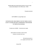 Багманова Гульнара Рафаэлевна. ФОРМИРОВАНИЕ ЭФФЕКТИВНОГО ИНСТИТУЦИОНАЛЬНОГО КОНТУРА МЕЖБЮДЖЕТНЫХ ОТНОШЕНИЙ В СОВРЕМЕННОЙ РОССИЙСКОЙ ЭКОНОМИКЕ: дис. кандидат наук: 08.00.01 - Экономическая теория. . 2016. 150 с.