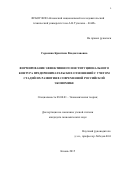 Сорокина Кристина Владиславовна. ФОРМИРОВАНИЕ ЭФФЕКТИВНОГО ИНСТИТУЦИОНАЛЬНОГО КОНТУРА ПРЕДПРИНИМАТЕЛЬСКИХ ОТНОШЕНИЙ С УЧЕТОМ СТАДИЙ ИХ РАЗВИТИЯ В СОВРЕМЕННОЙ РОССИЙСКОЙ ЭКОНОМИКЕ: дис. кандидат наук: 08.00.01 - Экономическая теория. . 2016. 165 с.