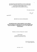 Яблонская, Анна Евгеньевна. Формирование эффективного механизма долгосрочного банковского кредитования для обеспечения устойчивого роста российской экономики: дис. кандидат наук: 08.00.10 - Финансы, денежное обращение и кредит. Белгород. 2013. 177 с.