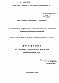 Чумакова, Марина Константиновна. Формирование эффективного налогообложения прибыли промышленных предприятий: дис. кандидат экономических наук: 08.00.10 - Финансы, денежное обращение и кредит. Махачкала. 2006. 174 с.