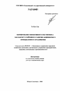 То Кен Сик. Формирование эффективного собственника как фактор устойчивого развития акционерного промышленного предприятия: дис. доктор экономических наук: 08.00.05 - Экономика и управление народным хозяйством: теория управления экономическими системами; макроэкономика; экономика, организация и управление предприятиями, отраслями, комплексами; управление инновациями; региональная экономика; логистика; экономика труда. Южно-Сахалинск. 2006. 328 с.