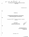 То Кен Сик. Формирование эффективного собственника приватизированного предприятия: дис. кандидат экономических наук: 08.00.05 - Экономика и управление народным хозяйством: теория управления экономическими системами; макроэкономика; экономика, организация и управление предприятиями, отраслями, комплексами; управление инновациями; региональная экономика; логистика; экономика труда. Новосибирск. 2001. 192 с.