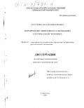 Круглова, Нелля Викторовна. Формирование эффективного собственника в региональной экономике: дис. кандидат экономических наук: 08.00.05 - Экономика и управление народным хозяйством: теория управления экономическими системами; макроэкономика; экономика, организация и управление предприятиями, отраслями, комплексами; управление инновациями; региональная экономика; логистика; экономика труда. Ставрополь. 2001. 180 с.