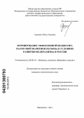 Аджиева, Лейла Ажуевна. Формирование эффективной бюджетно-налоговой политики региона в условиях развития федерализма в России: дис. кандидат экономических наук: 08.00.10 - Финансы, денежное обращение и кредит. Махачкала. 2013. 174 с.