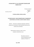 Горбова, Ирина Николаевна. Формирование эффективной инвестиционной политики на региональном рынке жилья: дис. кандидат экономических наук: 08.00.05 - Экономика и управление народным хозяйством: теория управления экономическими системами; макроэкономика; экономика, организация и управление предприятиями, отраслями, комплексами; управление инновациями; региональная экономика; логистика; экономика труда. Орел. 2008. 187 с.