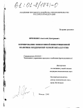 Яременко, Анатолий Дмитриевич. Формирование эффективной инвестиционной политики предприятий черной металлургии: дис. кандидат экономических наук: 08.00.05 - Экономика и управление народным хозяйством: теория управления экономическими системами; макроэкономика; экономика, организация и управление предприятиями, отраслями, комплексами; управление инновациями; региональная экономика; логистика; экономика труда. Москва. 2000. 125 с.