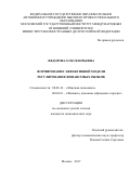 Федорова Олеся Юрьевна. Формирование эффективной модели регулирования финансовых рынков: дис. кандидат наук: 08.00.14 - Мировая экономика. ФГАОУ ВО «Московский государственный институт международных отношений (университет) Министерства иностранных дел Российской Федерации». 2018. 219 с.