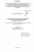 Пенкин, Николай Павлович. Формирование эффективной региональной отраслевой системы образования: На примере здравоохранения: дис. кандидат экономических наук: 08.00.05 - Экономика и управление народным хозяйством: теория управления экономическими системами; макроэкономика; экономика, организация и управление предприятиями, отраслями, комплексами; управление инновациями; региональная экономика; логистика; экономика труда. Ижевск. 2006. 180 с.