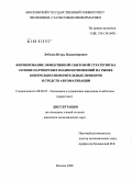 Лебедев, Игорь Владимирович. Формирование эффективной сбытовой стратегии на основе партнерских взаимоотношений на рынке контрольно-измерительных приборов и средств автоматизации: дис. кандидат экономических наук: 08.00.05 - Экономика и управление народным хозяйством: теория управления экономическими системами; макроэкономика; экономика, организация и управление предприятиями, отраслями, комплексами; управление инновациями; региональная экономика; логистика; экономика труда. Москва. 2008. 177 с.