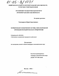 Тихомиров, Юрий Николаевич. Формирование эффективной системы финансирования инновационной деятельности предприятий: дис. кандидат экономических наук: 08.00.05 - Экономика и управление народным хозяйством: теория управления экономическими системами; макроэкономика; экономика, организация и управление предприятиями, отраслями, комплексами; управление инновациями; региональная экономика; логистика; экономика труда. Москва. 2004. 140 с.