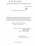 Карданова, Ирина Александровна. Формирование эффективной системы государственного регулирования внешнеэкономической деятельности на новом этапе интеграции России в мировую экономику: дис. кандидат экономических наук: 08.00.05 - Экономика и управление народным хозяйством: теория управления экономическими системами; макроэкономика; экономика, организация и управление предприятиями, отраслями, комплексами; управление инновациями; региональная экономика; логистика; экономика труда. Ростов-на-Дону. 2005. 181 с.