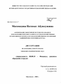 Магомедова, Патимат Абуюсуповна. Формирование эффективной системы образования и использования оборотного капитала в сельскохозяйственных организациях: по материалам сельскохозяйственных организаций равнинной зоны Республики Дагестан: дис. кандидат экономических наук: 08.00.10 - Финансы, денежное обращение и кредит. Махачкала. 2008. 183 с.