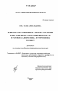 Орел, Юлия Александровна. Формирование эффективной системы управления инвестиционно-строительным комплексом в районах Крайнего Севера в современных условиях: На примере Норильского промышленного района: дис. кандидат экономических наук: 08.00.05 - Экономика и управление народным хозяйством: теория управления экономическими системами; макроэкономика; экономика, организация и управление предприятиями, отраслями, комплексами; управление инновациями; региональная экономика; логистика; экономика труда. Норильск. 2006. 145 с.