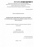 Петухов, Андрей Вячеславович. Формирование эффективной системы управления стратегическим альянсом: на примере альянса Renault-Nissan-АвтоВАЗ: дис. кандидат наук: 08.00.05 - Экономика и управление народным хозяйством: теория управления экономическими системами; макроэкономика; экономика, организация и управление предприятиями, отраслями, комплексами; управление инновациями; региональная экономика; логистика; экономика труда. Москва. 2014. 159 с.