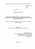 Мезенина, Ольга Борисовна. Формирование эффективной системы управления земельными ресурсами лесного комплекса субъектов Российской Федерации: теория, методология, практика: дис. кандидат наук: 08.00.05 - Экономика и управление народным хозяйством: теория управления экономическими системами; макроэкономика; экономика, организация и управление предприятиями, отраслями, комплексами; управление инновациями; региональная экономика; логистика; экономика труда. Москва. 2013. 383 с.