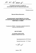 Николаев, Михаил Васильевич. Формирование эффективной стратегии алмазно-бриллиантового комплекса России в рыночных условиях: дис. кандидат экономических наук: 08.00.05 - Экономика и управление народным хозяйством: теория управления экономическими системами; макроэкономика; экономика, организация и управление предприятиями, отраслями, комплексами; управление инновациями; региональная экономика; логистика; экономика труда. Москва. 2000. 216 с.