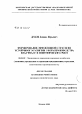 Дубов, Леонид Юрьевич. Формирование эффективной стратегии устойчивого развития сферы производства пластмасс и синтетических смол: дис. кандидат экономических наук: 08.00.05 - Экономика и управление народным хозяйством: теория управления экономическими системами; макроэкономика; экономика, организация и управление предприятиями, отраслями, комплексами; управление инновациями; региональная экономика; логистика; экономика труда. Москва. 2008. 178 с.