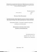 Федченко, Инна Викторовна. Формирование эффективной занятости выпускников образовательных организаций высшего образования: дис. кандидат наук: 08.00.05 - Экономика и управление народным хозяйством: теория управления экономическими системами; макроэкономика; экономика, организация и управление предприятиями, отраслями, комплексами; управление инновациями; региональная экономика; логистика; экономика труда. Красноярск. 2014. 265 с.