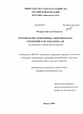 Федорова, Наталья Петровна. Формирование эффективных экономических отношений в организациях АПК: на материалах Удмуртской Республики: дис. кандидат экономических наук: 08.00.05 - Экономика и управление народным хозяйством: теория управления экономическими системами; макроэкономика; экономика, организация и управление предприятиями, отраслями, комплексами; управление инновациями; региональная экономика; логистика; экономика труда. Ижевск. 2009. 183 с.