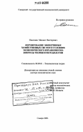 Николаев, Михаил Викторович. Формирование эффективных хозяйственных систем в условиях экономического неравновесия: вопросы теории и методологии: дис. доктор экономических наук: 08.00.01 - Экономическая теория. Самара. 2006. 360 с.