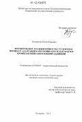 Кушнерова, Юлия Юрьевна. Формирование эго-идентичности студентов в процессе адаптации к обучению в вузе как фактор профилактики алкогольной аддикции: дис. кандидат наук: 19.00.07 - Педагогическая психология. Кемерово. 2012. 233 с.