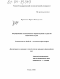 Чернышова, Лариса Геннадьевна. Формирование экологического мировоззрения студентов технических вузов: дис. кандидат философских наук: 09.00.11 - Социальная философия. Томск. 2004. 202 с.