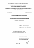 Наконечных, Валентина Николаевна. Формирование экологического самосознания младших школьников: дис. кандидат педагогических наук: 13.00.01 - Общая педагогика, история педагогики и образования. Чита. 2008. 159 с.