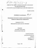 Симонова, Татьяна Ивановна. Формирование экологического сознания студентов педагогического университета небиологических специальностей: дис. кандидат педагогических наук: 13.00.01 - Общая педагогика, история педагогики и образования. Самара. 2000. 218 с.