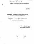 Макарова, Лидия Михайловна. Формирование экологического сознания у детей в условиях дошкольного образовательного учреждения: дис. кандидат психологических наук: 19.00.07 - Педагогическая психология. Самара. 2003. 207 с.