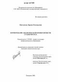 Реферат: Теоретические основы формирования экологической компетентности будущего инженера