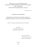 Мартинович Елена Владимировна. Формирование экологической культуры будущих специалистов социально-культурной деятельности в вузе: аксиологический подход: дис. кандидат наук: 13.00.08 - Теория и методика профессионального образования. ФГБОУ ВО «Московский государственный институт культуры». 2020. 214 с.