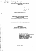 Якубова, Надира Энверовна. Формирование экологической культуры младших школьников в процессе краеведческой деятельности: дис. кандидат педагогических наук: 13.00.01 - Общая педагогика, история педагогики и образования. Казань. 1998. 184 с.