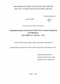 Лоскутникова, Галина Викторовна. Формирование экологической культуры школьников в комплексе "детский сад - школа - вуз": дис. кандидат педагогических наук: 13.00.01 - Общая педагогика, история педагогики и образования. Томск. 2010. 238 с.