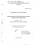 Колесникова, Татьяна Анатольевна. Формирование экологической позиции учащихся в ходе внеурочной работы: дис. кандидат педагогических наук: 13.00.01 - Общая педагогика, история педагогики и образования. Астрахань. 2002. 169 с.