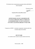 Курдюков, Владимир Николаевич. Формирование эколого-экономической стратегии снижения ущерба от выбросов загрязняющих веществ автотранспортом: теоретико-аналитический инструментарий: дис. кандидат экономических наук: 08.00.05 - Экономика и управление народным хозяйством: теория управления экономическими системами; макроэкономика; экономика, организация и управление предприятиями, отраслями, комплексами; управление инновациями; региональная экономика; логистика; экономика труда. Ростов-на-Дону. 2009. 170 с.