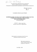 Хакимов, Ленар Мансурович. Формирование эколого-географической культуры учащихся в общеобразовательных школах и гимназиях: VI - IX классы: дис. кандидат педагогических наук: 13.00.01 - Общая педагогика, история педагогики и образования. Казань. 2005. 210 с.