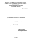 Арзамасова Галина Сергеевна. Формирование эколого-интегрированной модели управления человеческими ресурсами: дис. кандидат наук: 08.00.05 - Экономика и управление народным хозяйством: теория управления экономическими системами; макроэкономика; экономика, организация и управление предприятиями, отраслями, комплексами; управление инновациями; региональная экономика; логистика; экономика труда. ФГАОУ ВО «Пермский национальный исследовательский политехнический университет». 2021. 192 с.