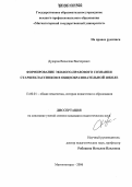 Дудоров, Вячеслав Викторович. Формирование эколого-правового сознания старшеклассников в общеобразовательной школе: дис. кандидат педагогических наук: 13.00.01 - Общая педагогика, история педагогики и образования. Магнитогорск. 2006. 188 с.