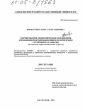 Бондаренко, Анна Александровна. Формирование экономических механизмов управления недропользованием по критериям устойчивого развития: На примере нефтедобывающей отрасли: дис. кандидат экономических наук: 08.00.05 - Экономика и управление народным хозяйством: теория управления экономическими системами; макроэкономика; экономика, организация и управление предприятиями, отраслями, комплексами; управление инновациями; региональная экономика; логистика; экономика труда. Санкт-Петербург. 2004. 161 с.