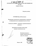 Артемьев, Николай Валентинович. Формирование экономических, организационных и социальных условий развития малого предпринимательства в России: дис. кандидат экономических наук: 08.00.05 - Экономика и управление народным хозяйством: теория управления экономическими системами; макроэкономика; экономика, организация и управление предприятиями, отраслями, комплексами; управление инновациями; региональная экономика; логистика; экономика труда. Москва. 2002. 208 с.