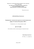 Байдаков Иван Михайлович. Формирование экономических предпосылок институциональных реформ в Российской Федерации в 2000 гг.: дис. кандидат наук: 00.00.00 - Другие cпециальности. ФГБОУ ВО «Российская академия народного хозяйства и государственной службы при Президенте Российской Федерации». 2024. 260 с.