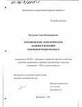 Негодяева, Анна Владимировна. Формирование экономических взаимоотношений в зерновом подкомплексе: дис. кандидат экономических наук: 08.00.05 - Экономика и управление народным хозяйством: теория управления экономическими системами; макроэкономика; экономика, организация и управление предприятиями, отраслями, комплексами; управление инновациями; региональная экономика; логистика; экономика труда. Красноярск. 2001. 188 с.